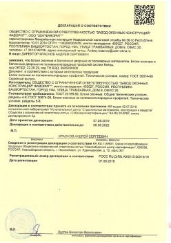 2019.08.07 Кумертау - Блоки оконные и балконные дверные из полимерных материалов.