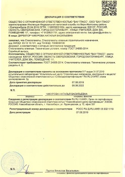 2019.08.07 Кумертау - Стеклопакеты, стеклопакеты клееные строительного назначения.
