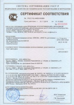 2019.11.01 Кумертау - Профили поливинилхлоридные WHS 60, WHS 72, для оконных и дверных систем ВЕКА РУС. ГОСТ 30673-2013