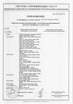 2019.11.16 Кумертау - Приложение к сертификату Изделия крепежные из металла, торговая марка Tech-KREP. Серийный выпуск