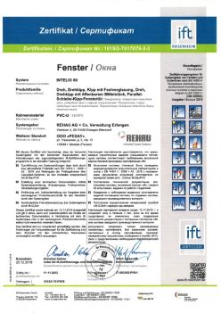 2019.12.20 Кумертау - Intelio 80 Поворотное, поворотно-откидное окно, откидное окно с глухим остеклением REHAU