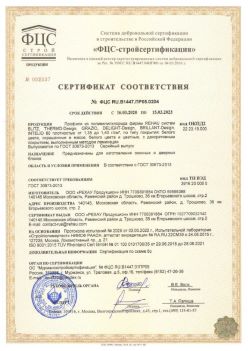 2020.03.16 Кумертау - Профили из поливинилхлорида фирмы REHAU Siegenia-Aubi KG. ГОСТ 30673-2013
